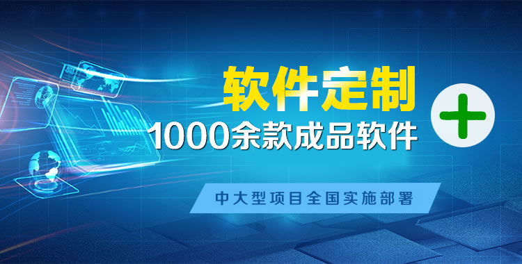 金水软件开发